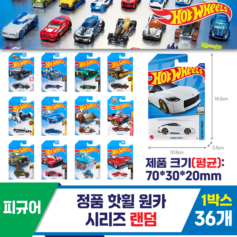 [SO]정품 핫휠 원카 시리즈 랜덤 <36>