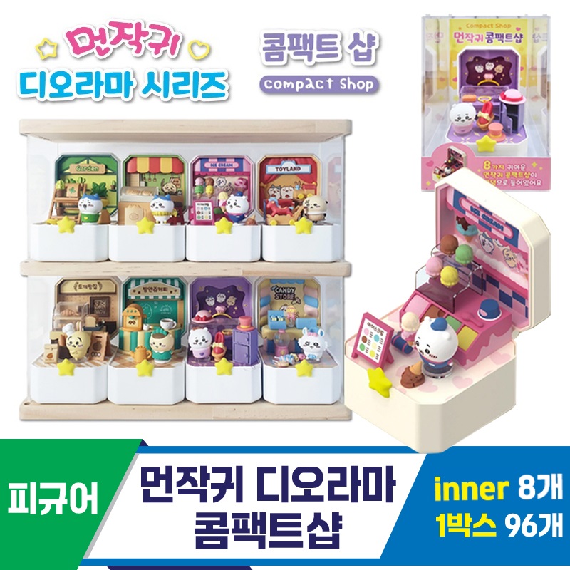 [OP]먼작귀 디오라마 콤팩트샵