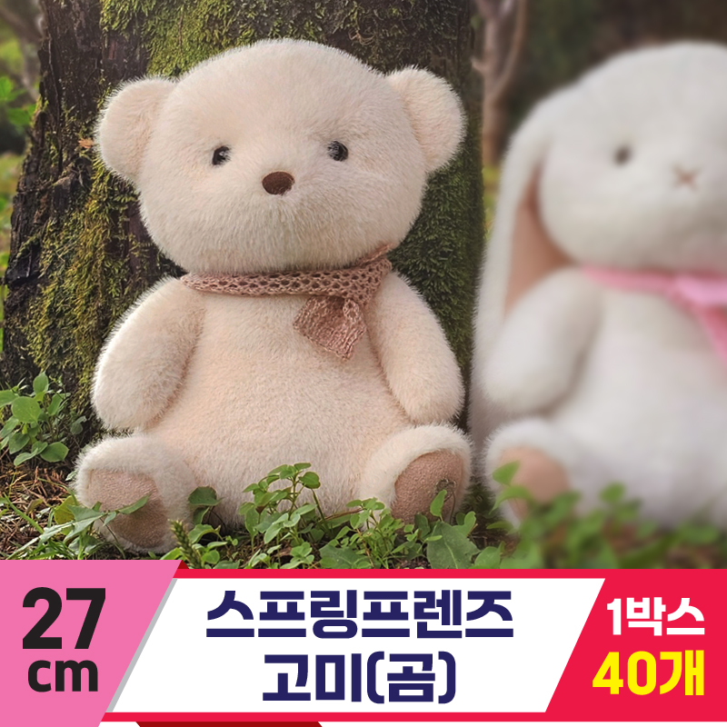[GL]27cm 스프링프렌즈 고미(곰)<40>