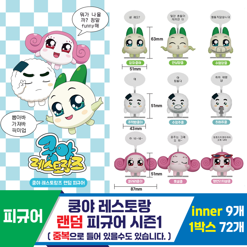[SO]쿵야 레스토랑 랜덤 피규어 시즌1<9>
