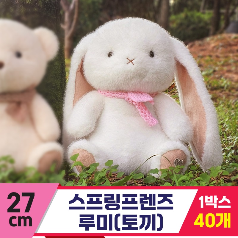 [GL]27cm 스프링프렌즈 루미(토끼)<40>