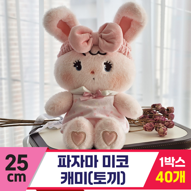 [GL]25cm 파자마 미코 캐미(토끼)<40>