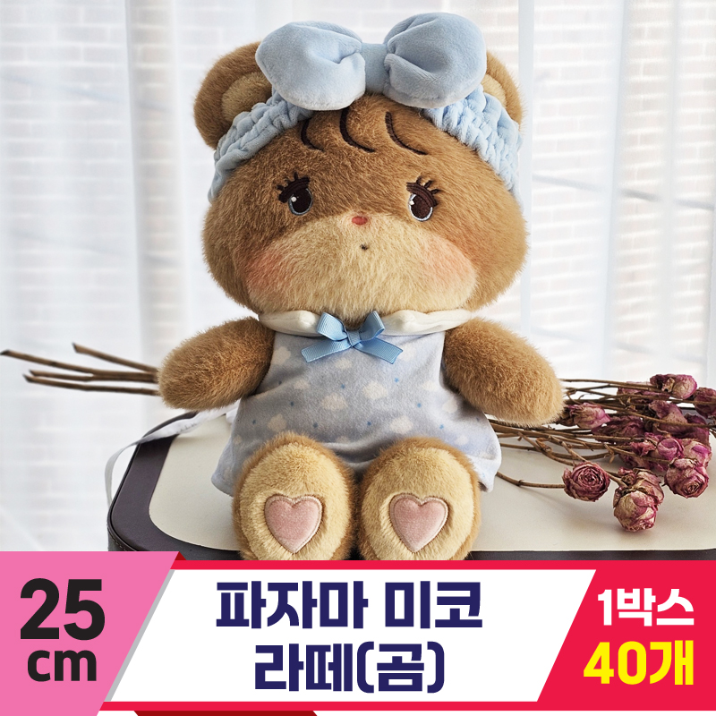 [GL]25cm 파자마 미코 라떼(곰)