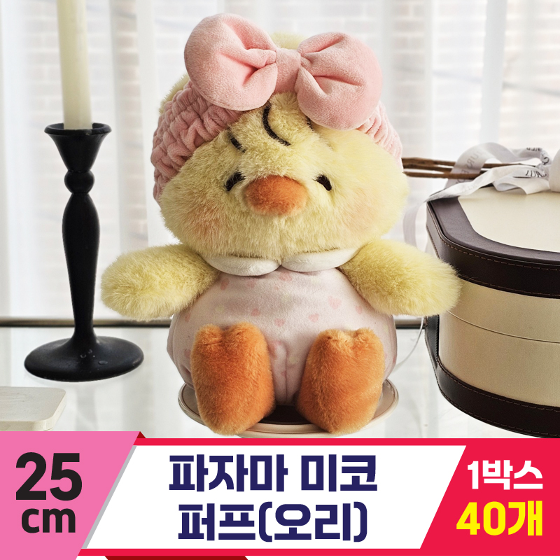 [GL]25cm 파자마 미코 퍼프(오리)