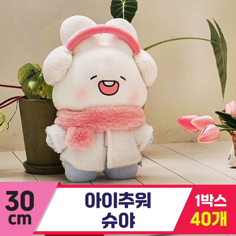 [GL]30cm 아이추워 슈야