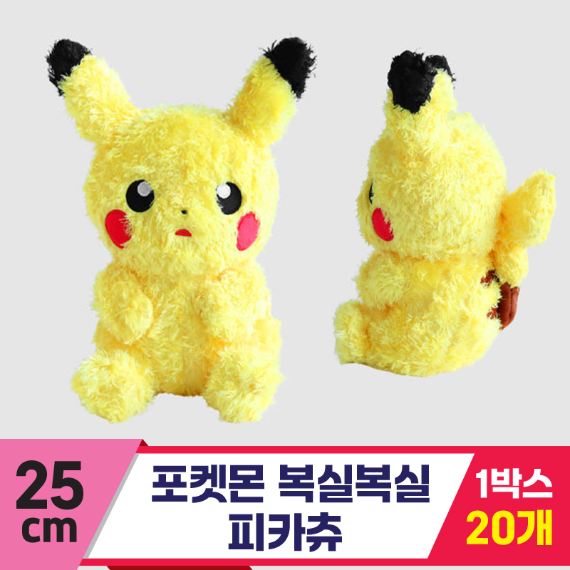 [3RD]25cm 포켓몬 복실복실 피카츄<20>