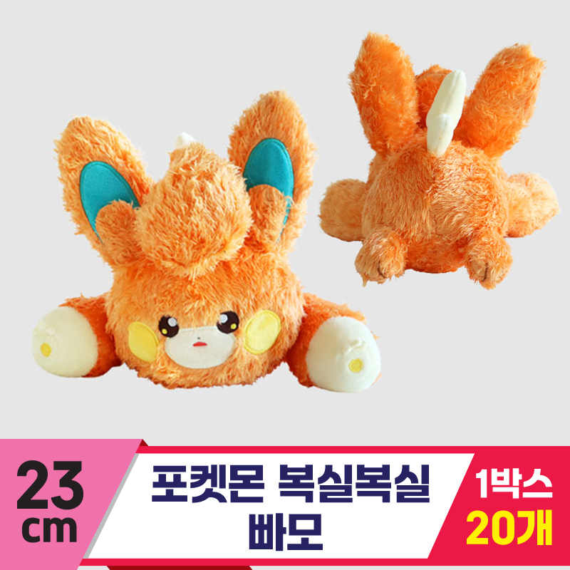 [3RD]23cm 포켓몬 복실복실 빠모<20>