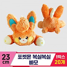 [3RD]23cm 포켓몬 복실복실 빠모<20>