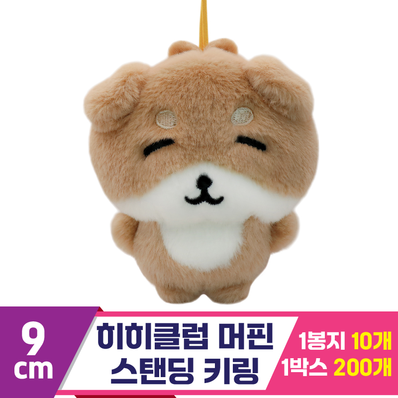 [SP]8cm 히히클럽 머핀 스탠딩 키링<10>
