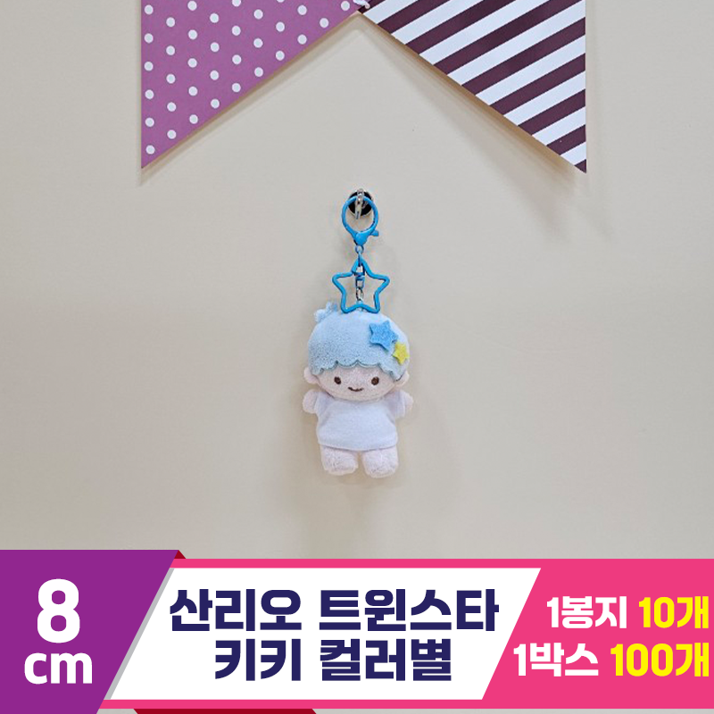 [HK]8cm 산리오 트윈스타 키키 컬러별<10>