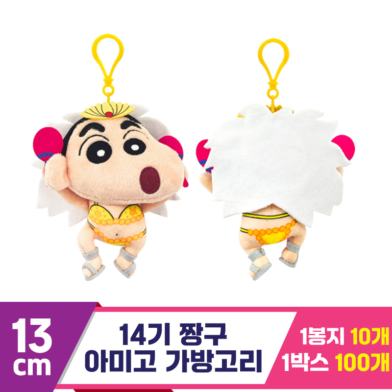 [NT]13cm 14기 짱구 아미고 가방고리