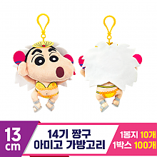 [NT]13cm 14기 짱구 아미고 가방고리