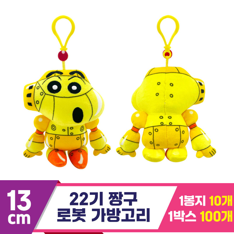 [NT]13cm 22기 짱구 로봇 가방고리