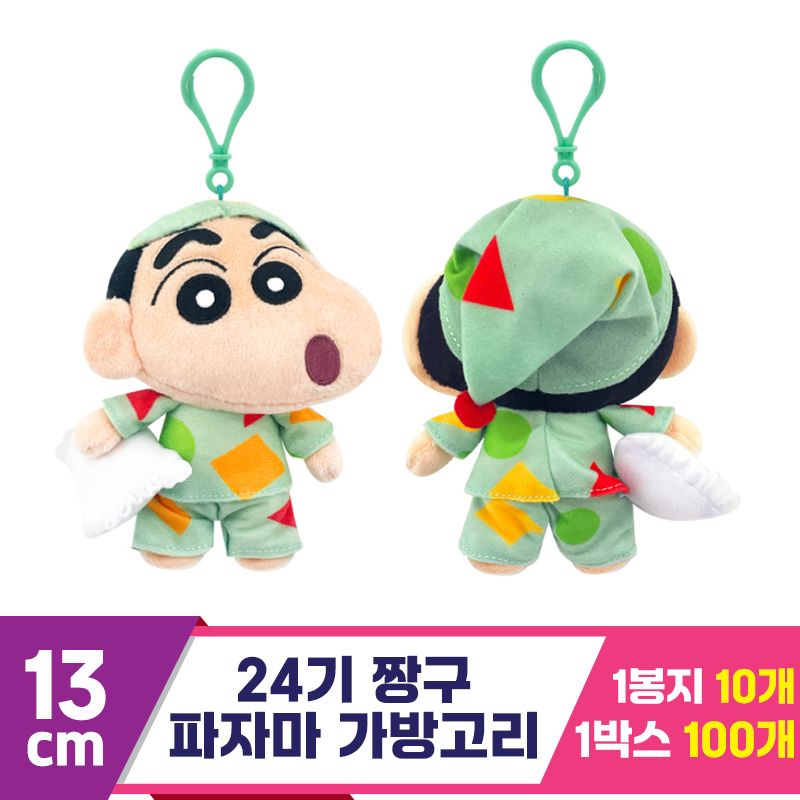[NT]13cm 24기 짱구 파자마 가방고리<10>