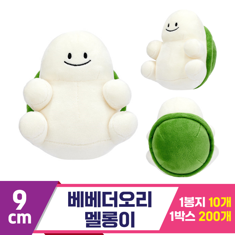 [HP]9cm 베베더오리 멜롱이