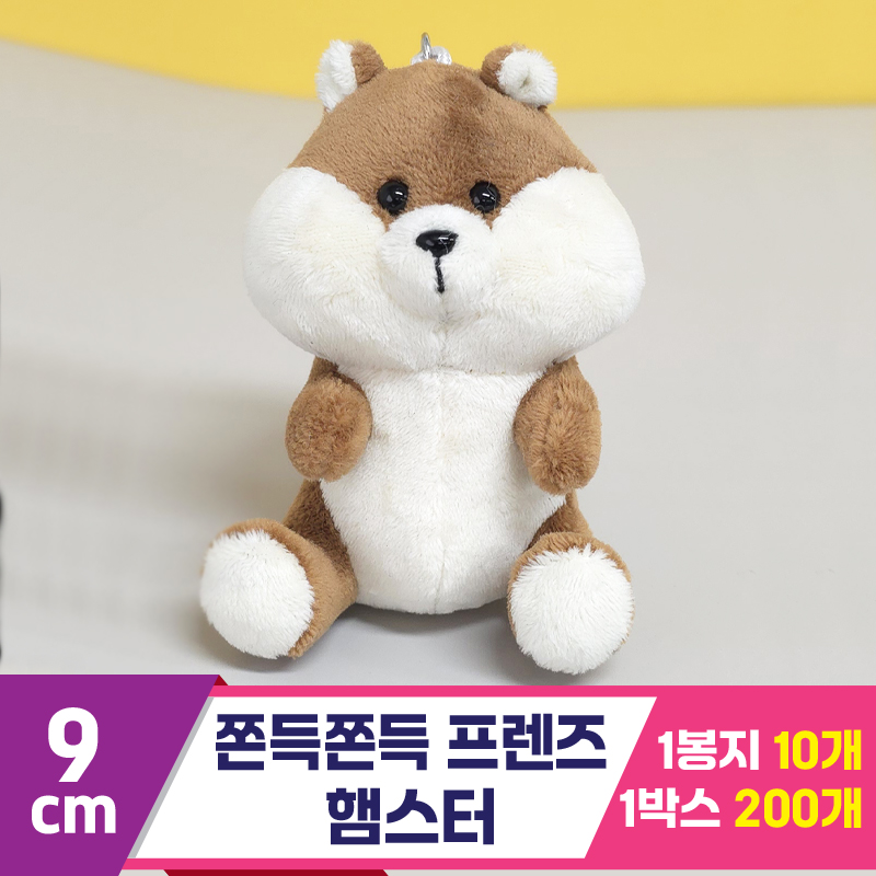 [BC]9cm 쫀득쫀득 프렌즈 햄스터<10>