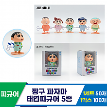 [YS]짱구 파자마 태엽피규어 5종