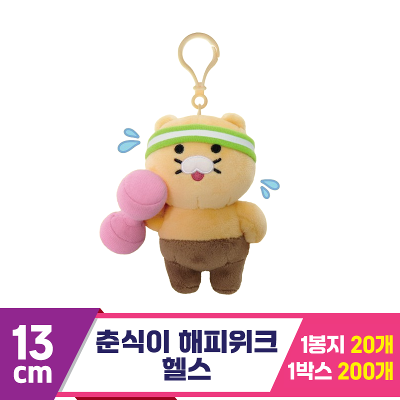 [DT]15cm 춘식이 해피위크 헬스