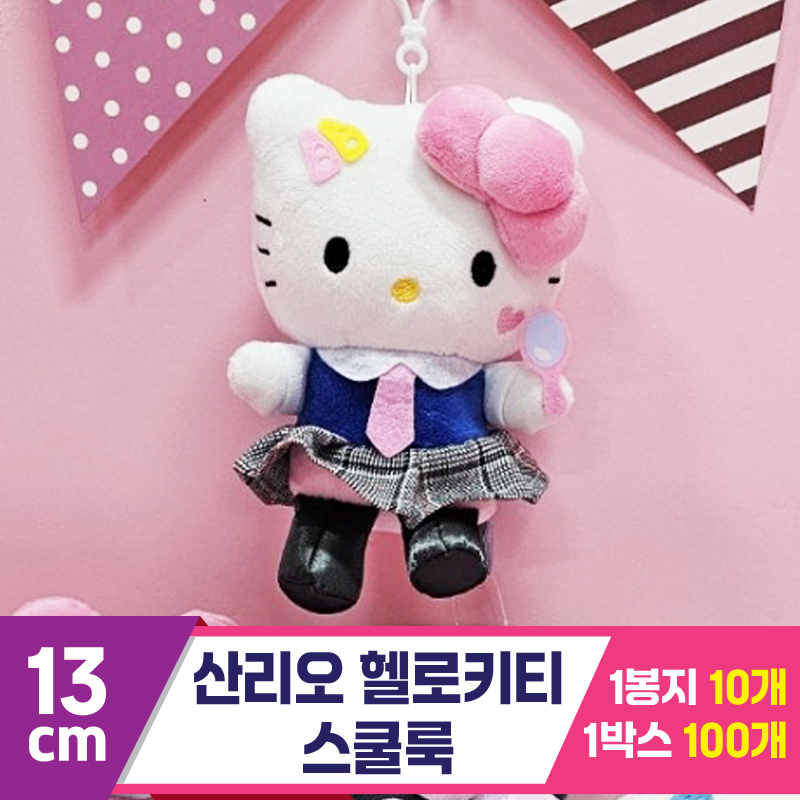 [HK]13cm 산리오 헬로키티 스쿨룩<10>