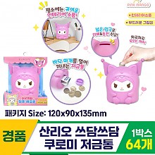 [OP]산리오 쓰담쓰담 쿠로미 저금통