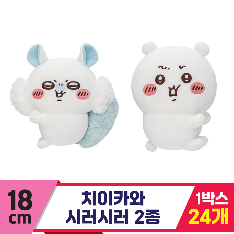 [SP]18cm 치이카와 시러시러 봉제인형