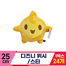 [HK]25cm 디즈니 위시 스타<24>