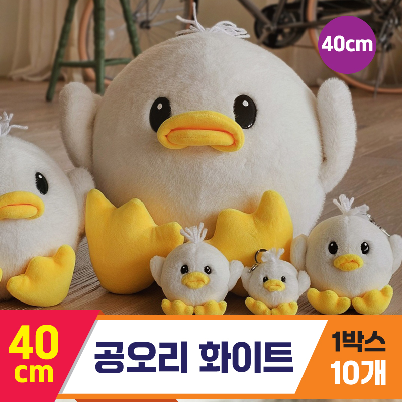 [GL]40cm 공오리 화이트<10>