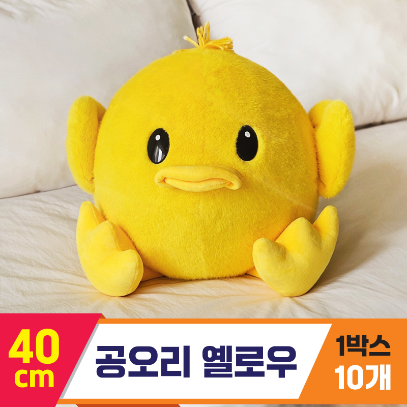 [GL]40cm 공오리 옐로우<10>