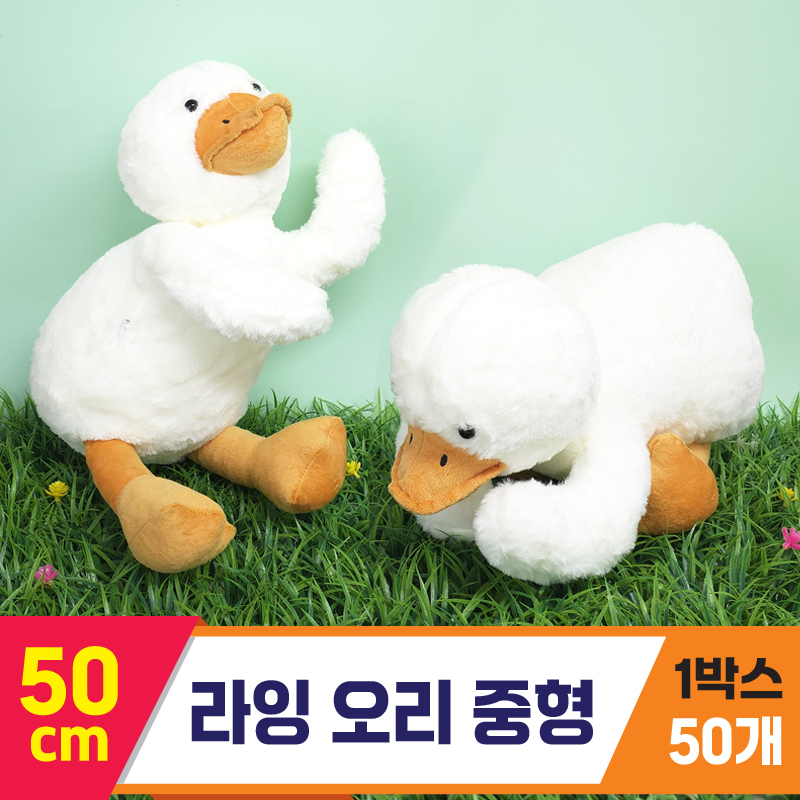 [GG]50cm 라잉 오리 중형