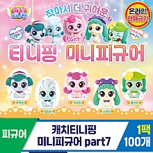 [SG]캐치티니핑 미니피규어 part7 캡슐