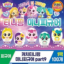[SG]캐치티니핑 미니피규어 part9 켑슐
