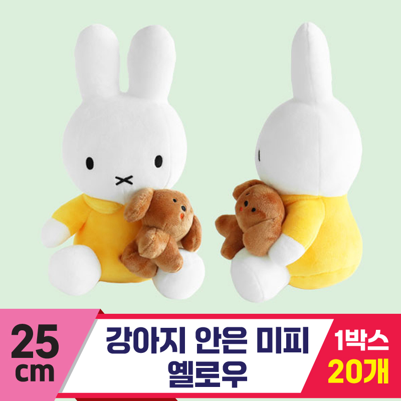 [3RD]25cm 강아지 안은 미피/옐로우<20>