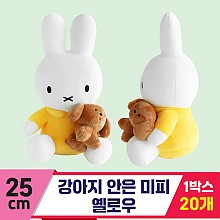 [3RD]25cm 강아지 안은 미피/옐로우<20>
