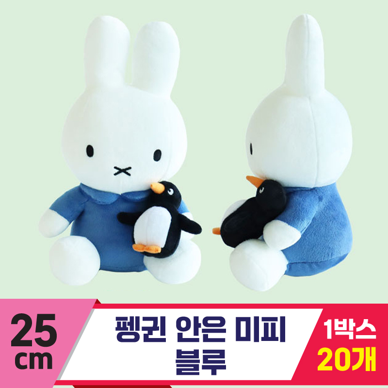 [3RD]25cm 펭귄 안은 미피/블루20>