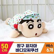 [NT]50cm 짱구 파자마 바디모찌쿠션<6>