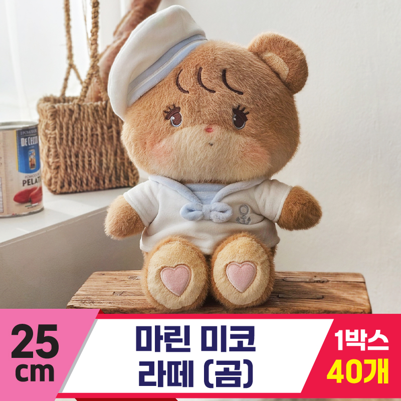 [GL]25cm 마린 미코 라떼(곰)