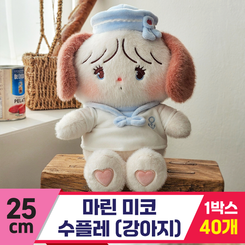 [GL]25cm 마린 미코 수플레(강아지)