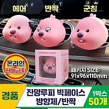 [YS]잔망루피 빅페이스 방향제/반짝