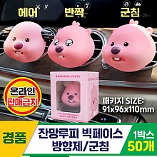 [YS]잔망루피 빅페이스 방향제/군침