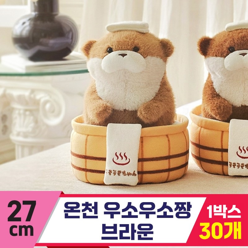 [GL]27cm 온천 우소우소짱 브라운<30>