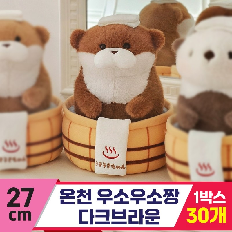 [GL]27cm 온천 우소우소짱 다크브라운<30>