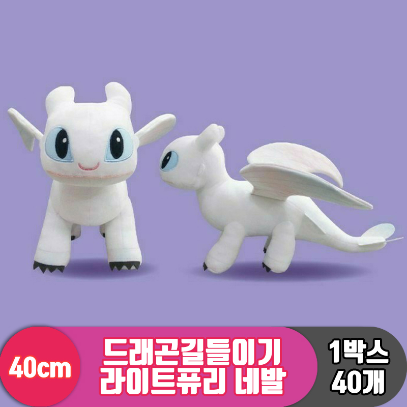 [CNH]40cm 드래곤길들이기 라이트퓨리 네발