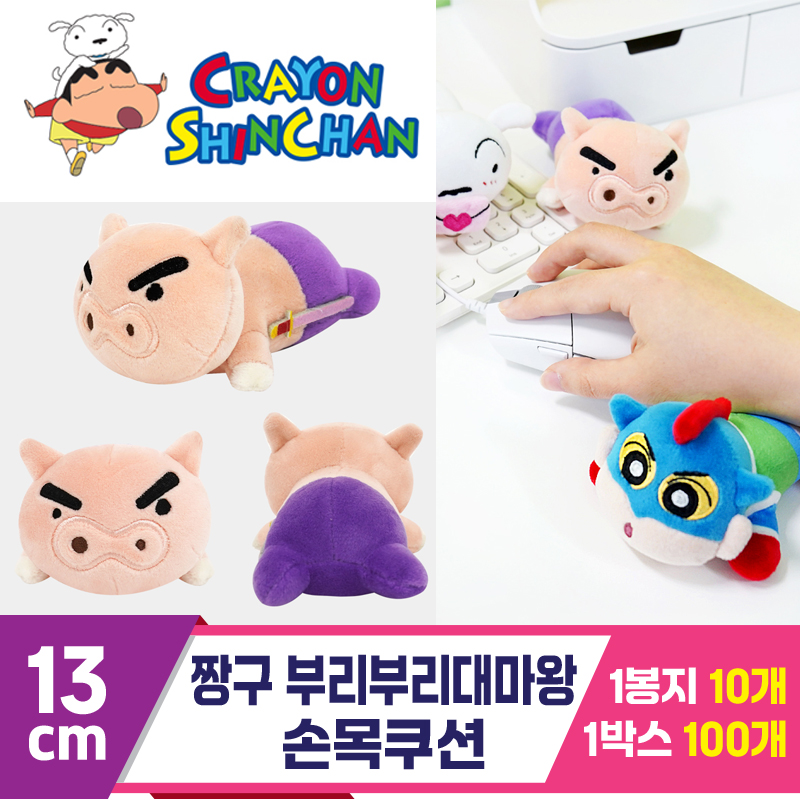 [NT]13cm 짱구 부리부리대마왕 손목쿠션