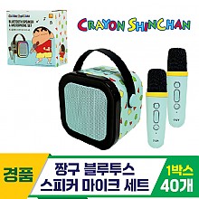 [NT]짱구 블루투스 스피커 마이크 세트