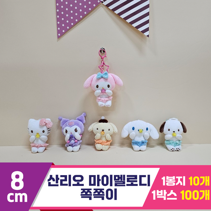 [HK]8cm 산리오 마이멜로디 쪽쪽이<10>