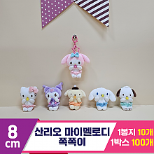 [HK]8cm 산리오 마이멜로디 쪽쪽이<10>