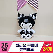 [HK]25cm 산리오 쿠로미 블랙하트<24>