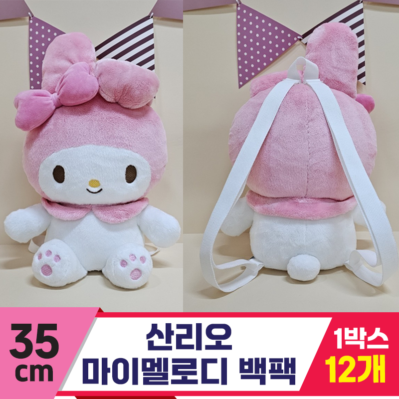 [HK]35cm 산리오 마이멜로디 백팩