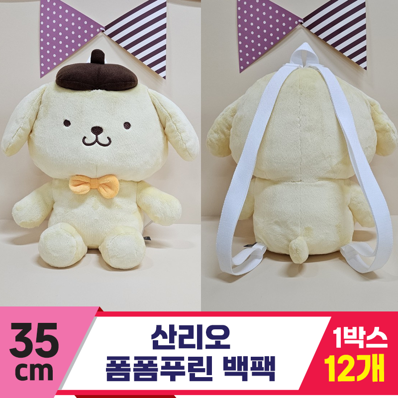[HK]35cm 산리오 폼폼푸린 백팩<12>