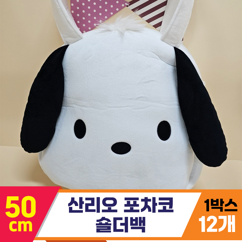 [HK]50cm 산리오 포차코 숄더백<12>